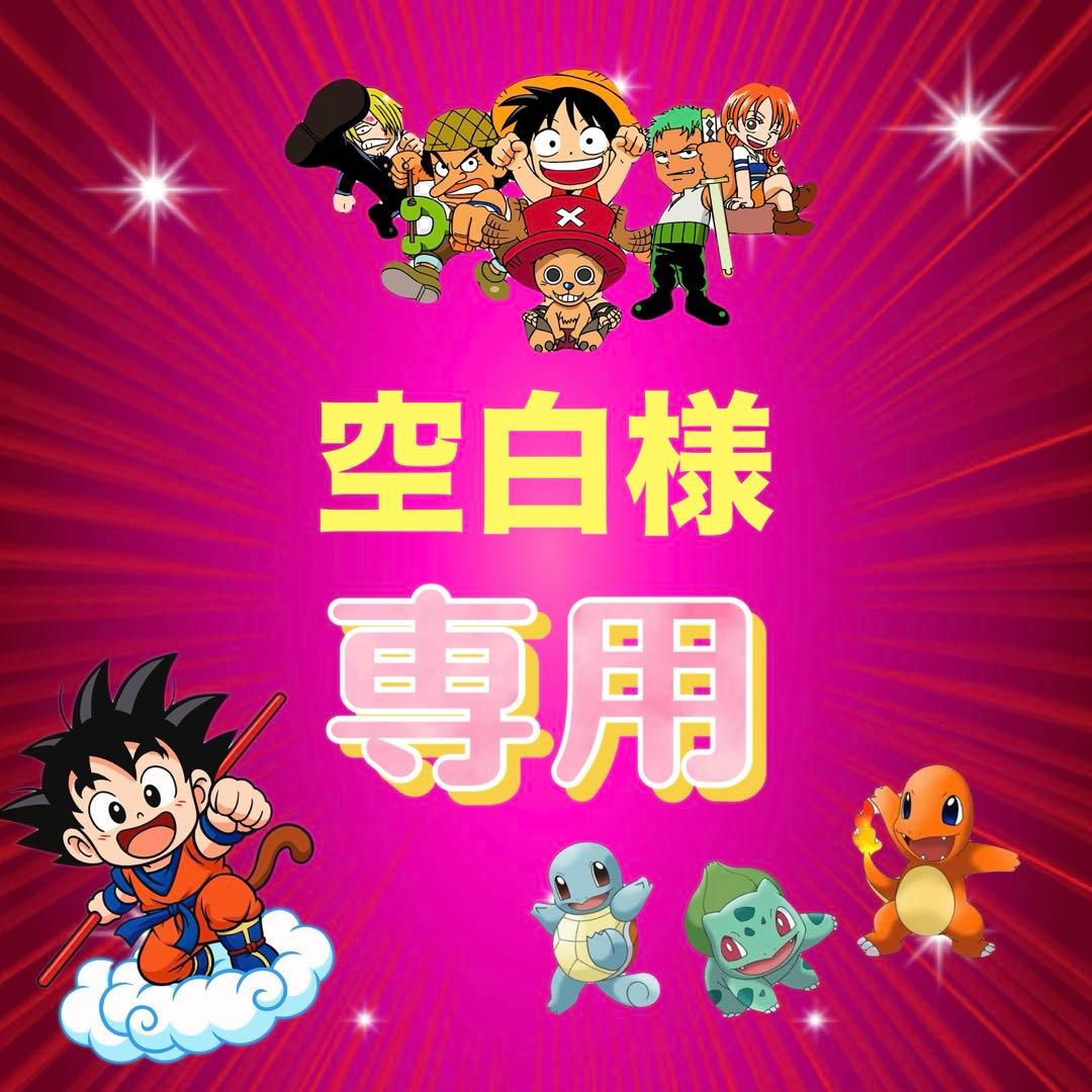 空白様 リクエスト 6点 まとめ商品 - メルカリ