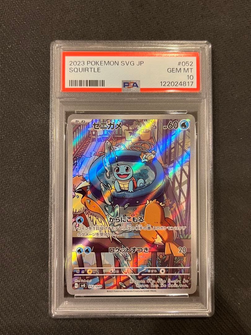 【PSA10 3連番】御三家 フシギダネ ヒトカゲ ゼニガメ AR ②