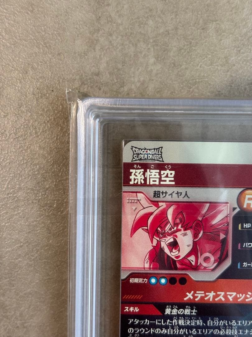 ヨ*ピ様 【ARS10+(最高評価)鑑定書付】孫悟空 パラレルSDV2-018