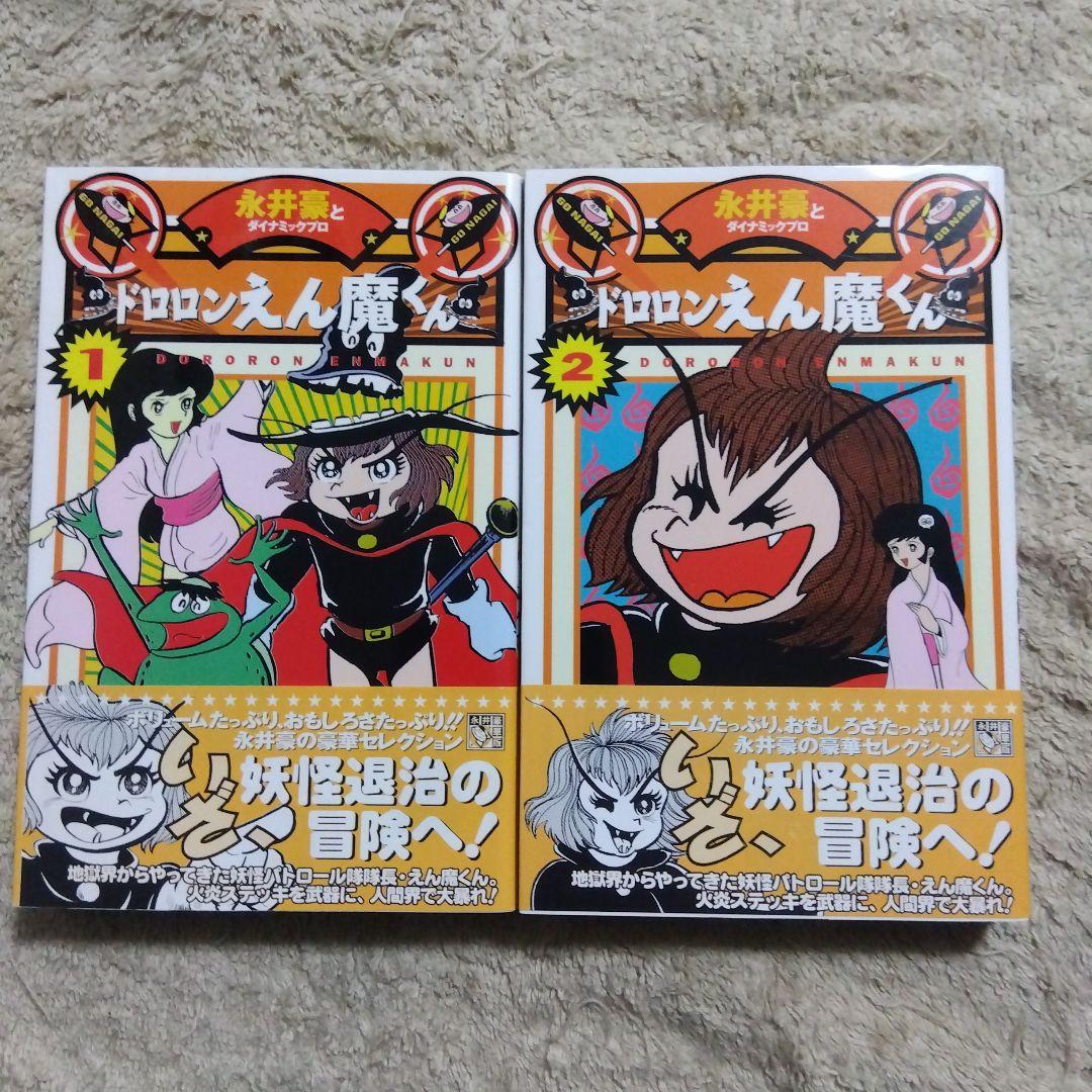 永井豪華版セレクション 全巻 初版 永井豪華版セレクション 全巻 初版