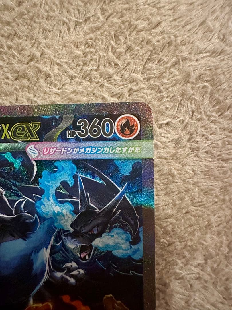 メガリザードンXex sar M2(110/080)