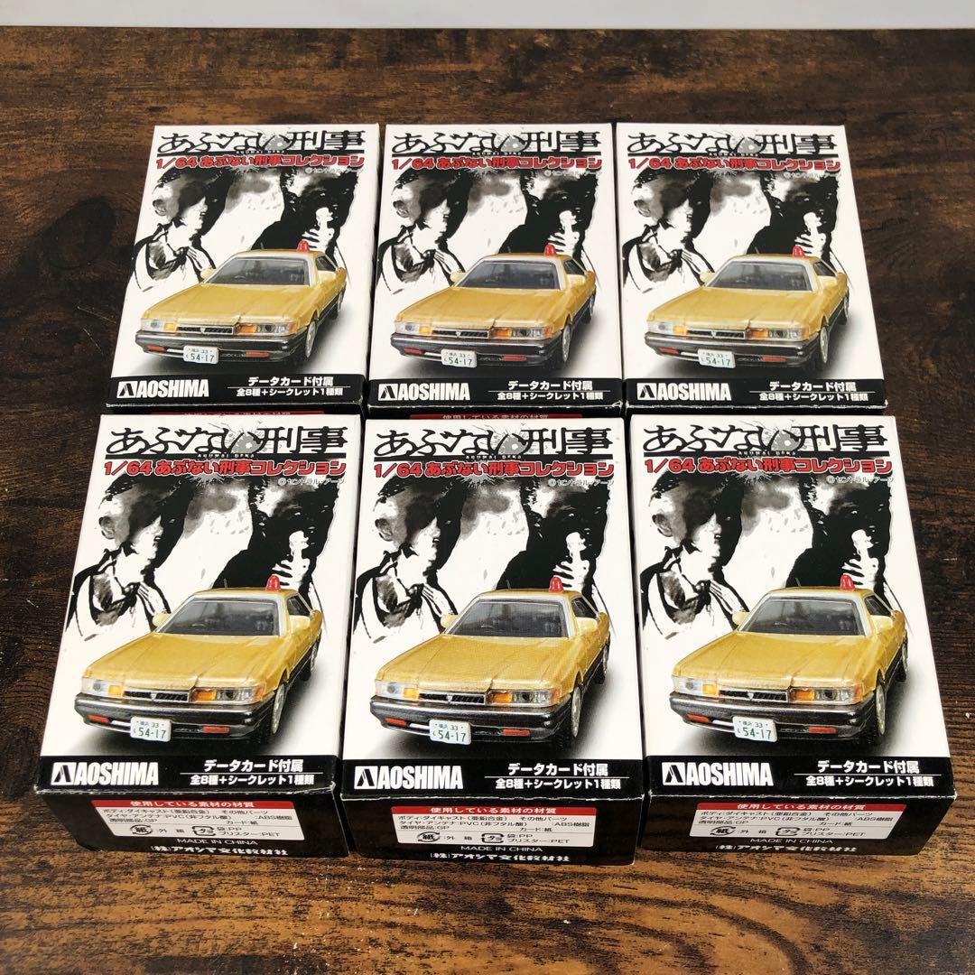 アオシマ 1/64 あぶない刑事コレクション あぶないデカ 6種