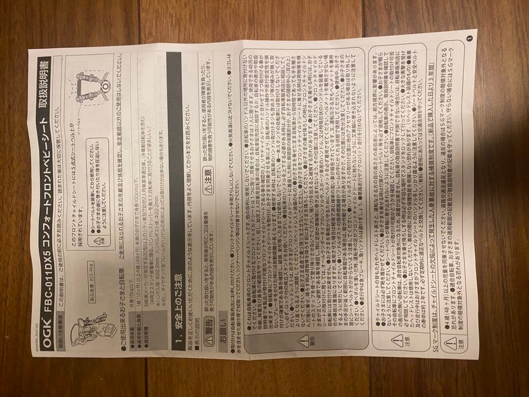 【美品】OGK フロントチャイルドシートFBC-011DX5