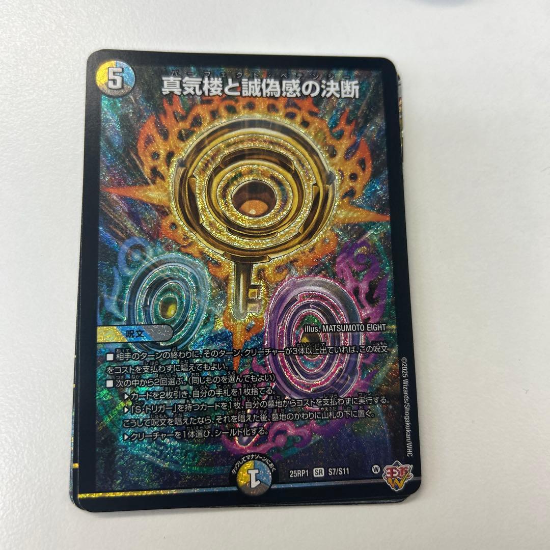 パーフェクトペテンシー 真気楼と誠偽感の決断 蜃気楼と正義感 - メルカリ