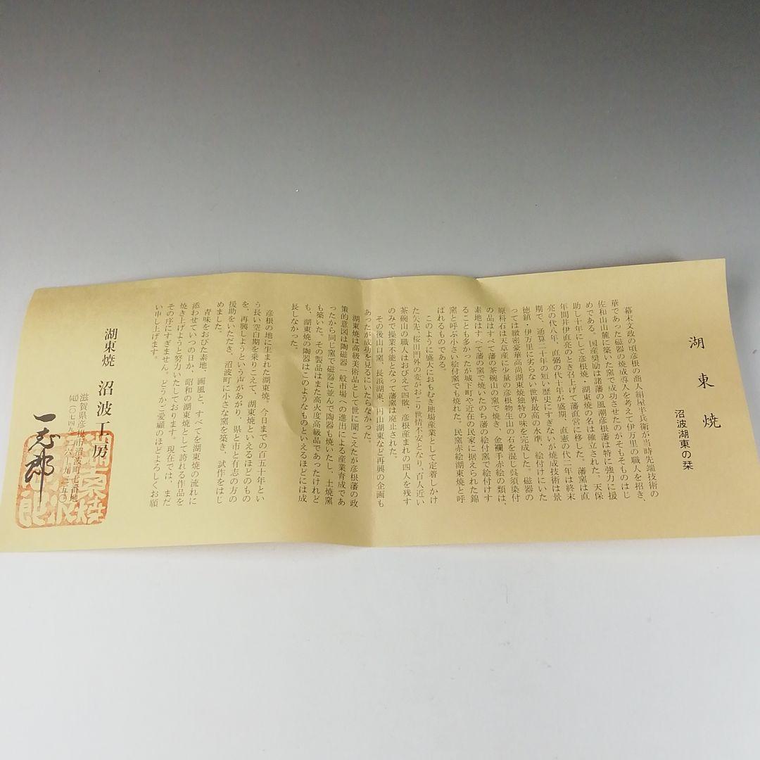 T221 茶碗 『燿変天目茶碗』『沼波湖東焼』『中川一志郎造』 共箱