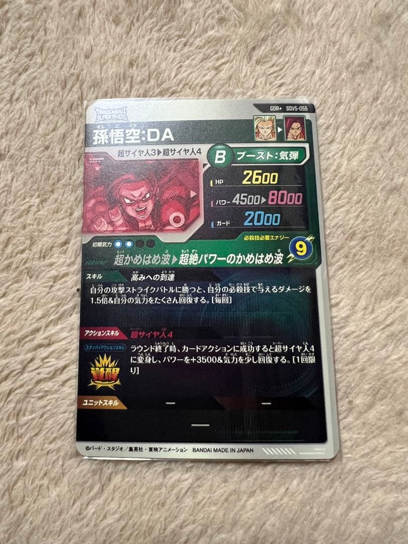 ドラゴンボール　スーパーダイバーズ　SDV5-055 孫悟空：DA パラレル