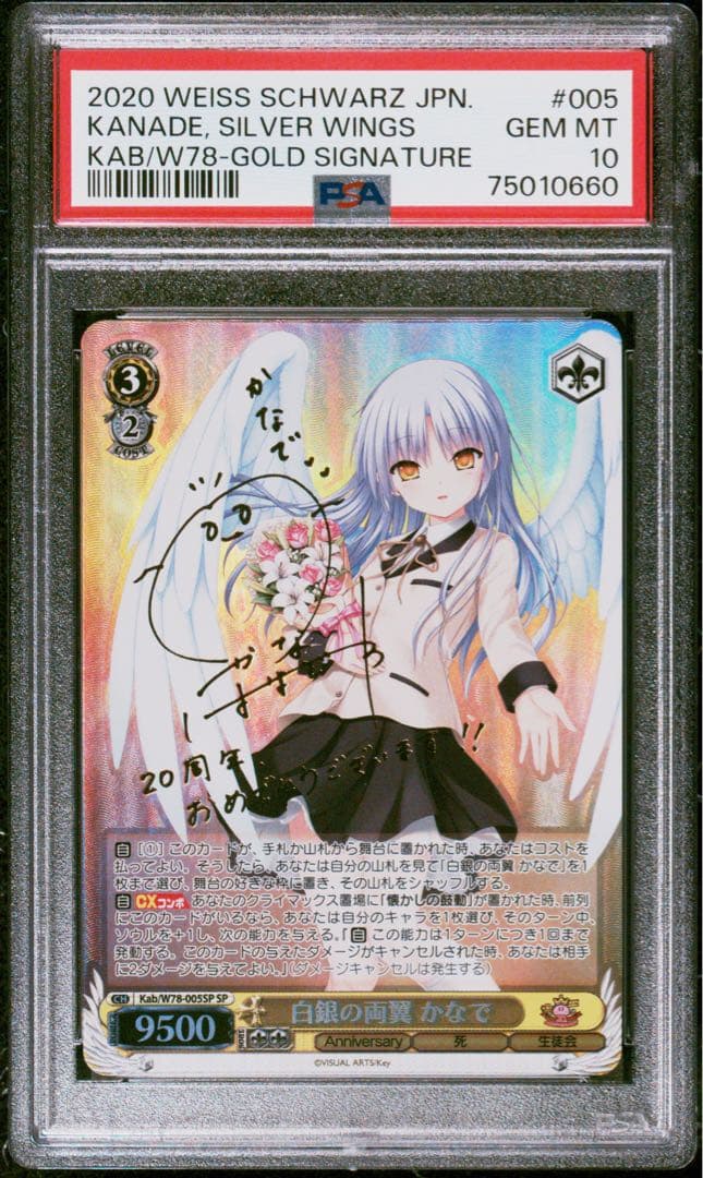 WS ヴァイスシュヴァルツ 白銀の両翼 かなで サイン SP PSA10