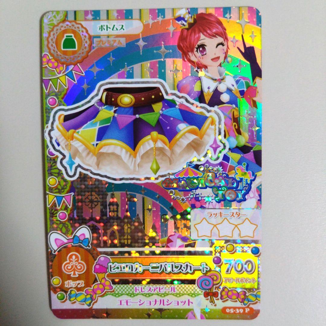 アイカツカード プレミアム ピエロカーニバルコーデ 一ノ瀬かえで4枚