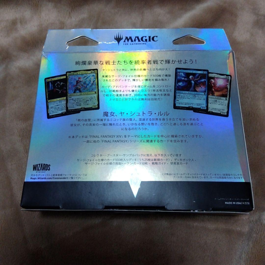MTG FF統率者デッキ 開封済み コレクターブースターサンプルパック無し