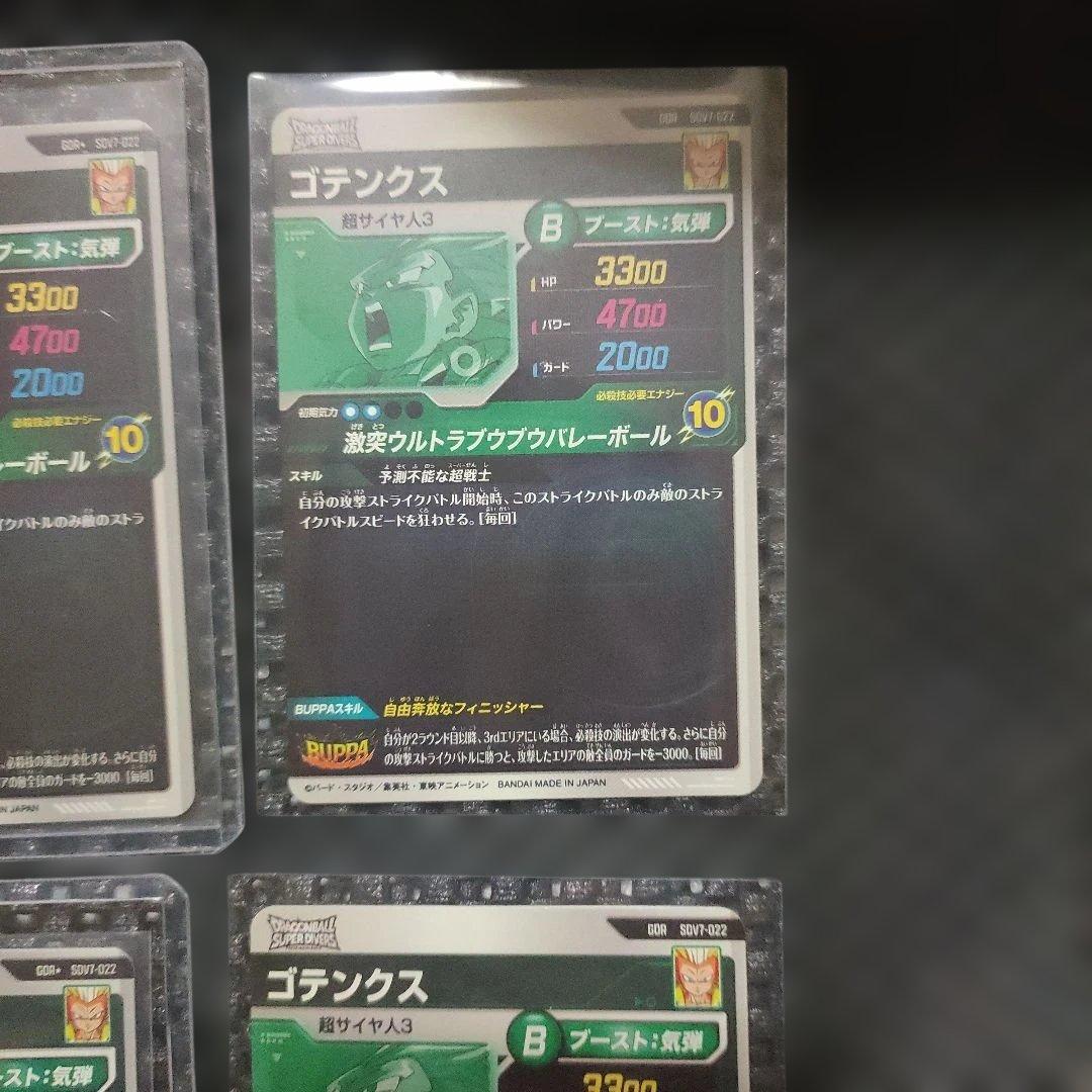 ドラゴンボールダイバーズSDV7-022 GDR ゴテンクス【パラレル】