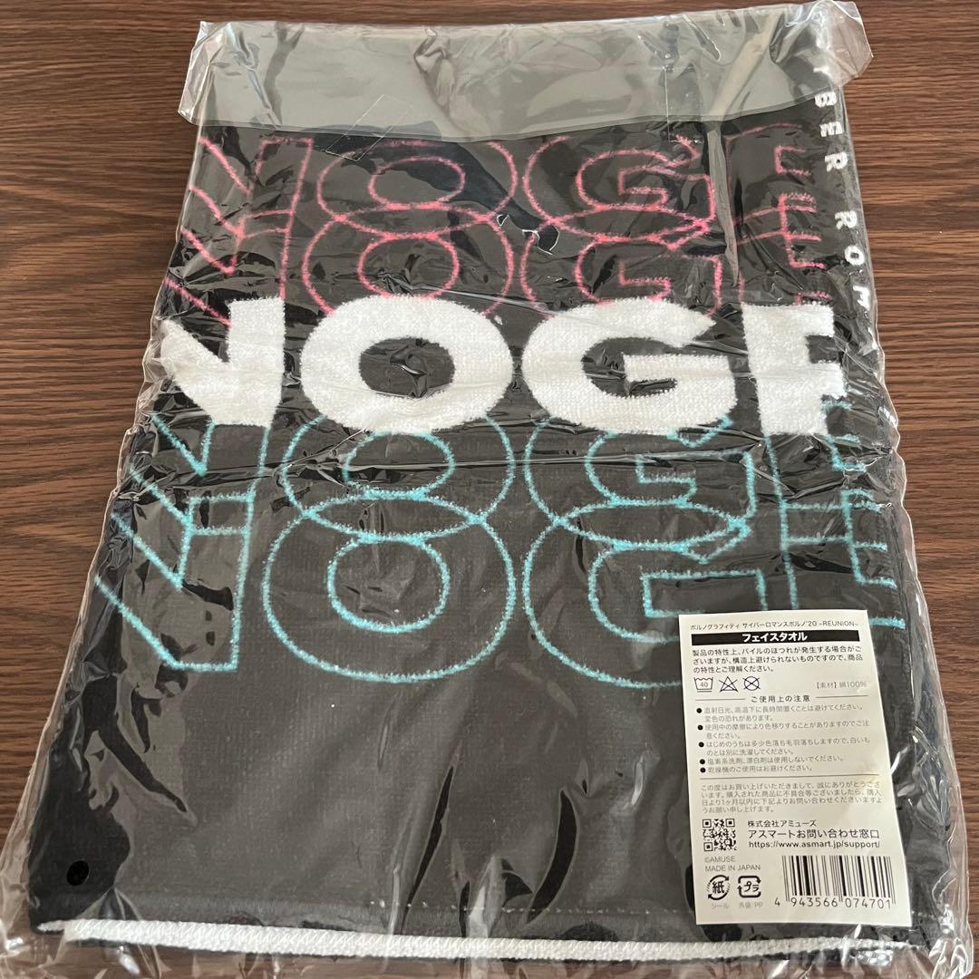 未開封 タオル ポルノグラフィティ サイバーロマンスポルノ'20 REUNION