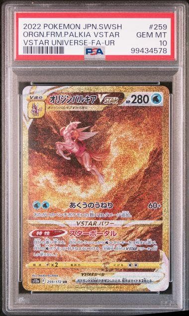 PSA10】4連番 ギラティナ アルセウス VSTAR UR
