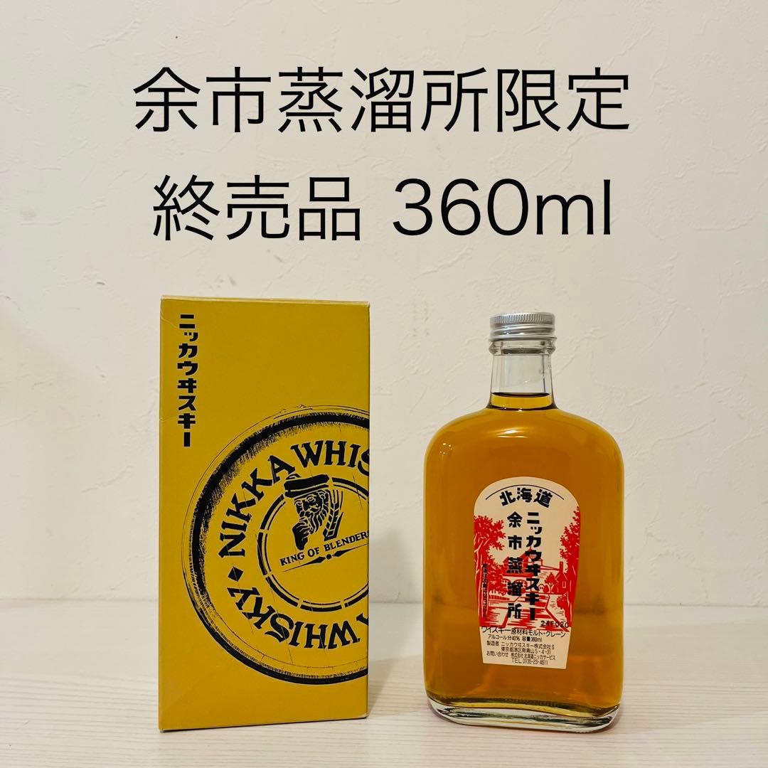 ニッカ 余市蒸留所限定ウイスキー 終売品 360ml 新品未開封 NIKKA