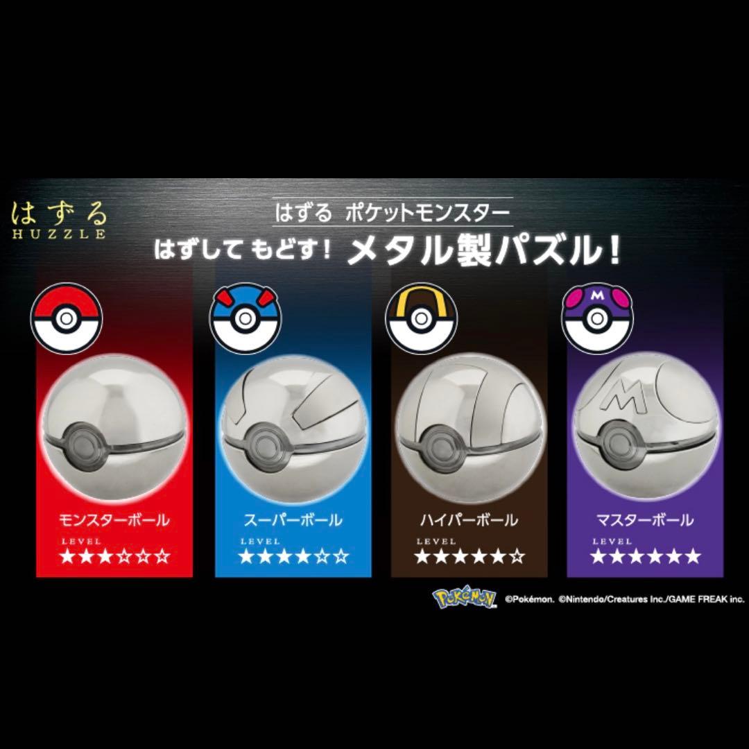 ポケットモンスター　ポケモン　はずる　4種　まとめ売り