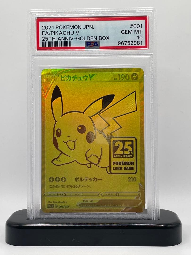 PSA10 ピカチュウV 25th ANNIVERSARY GOLDEN BOX