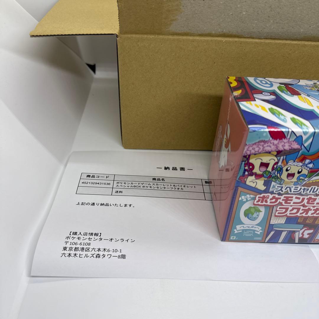 ポケモンセンター フクオカ スペシャルBOX 新品未開封 シュリンク付