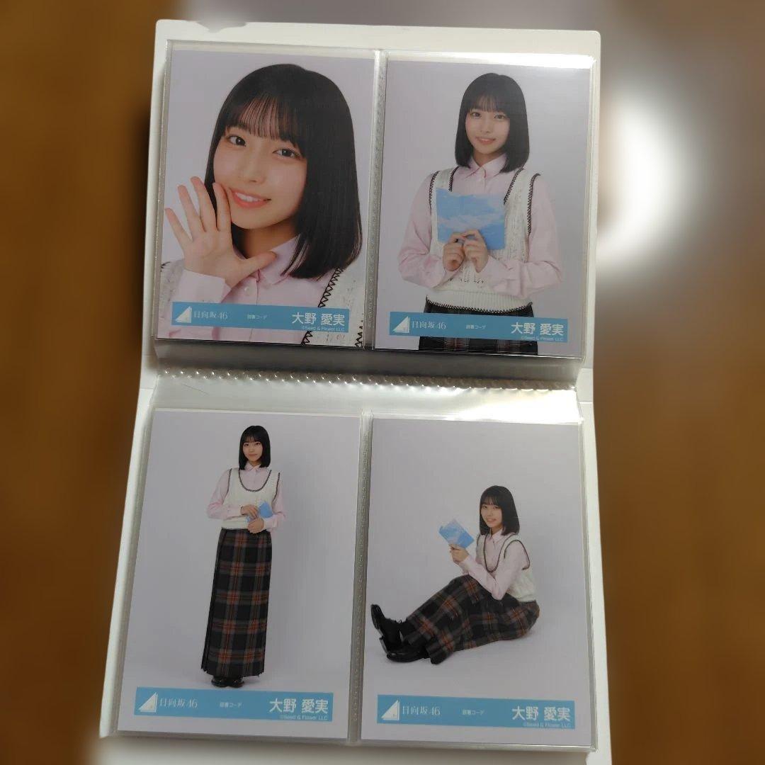 日向坂46 大野愛実 フォトアルバム＋生写真コンプ20種＋その他 - メルカリ