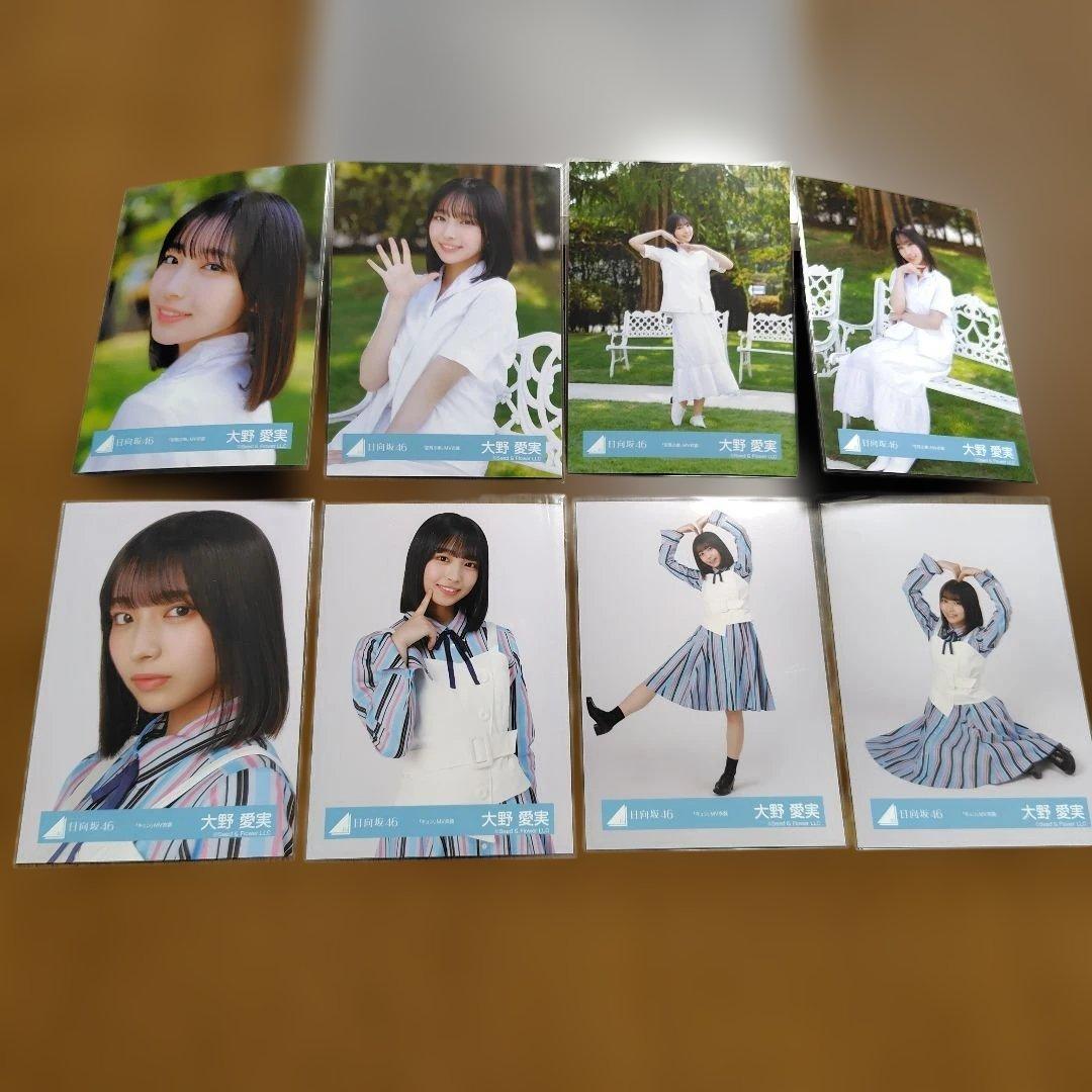 日向坂46 大野愛実 フォトアルバム＋生写真コンプ20種＋その他 - メルカリ