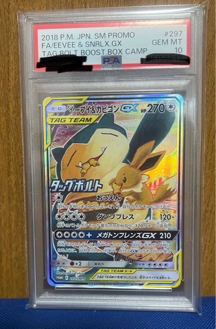 イーブイ＆カビゴンGX PROMO SM-Pプロモカード 297/SM-P
