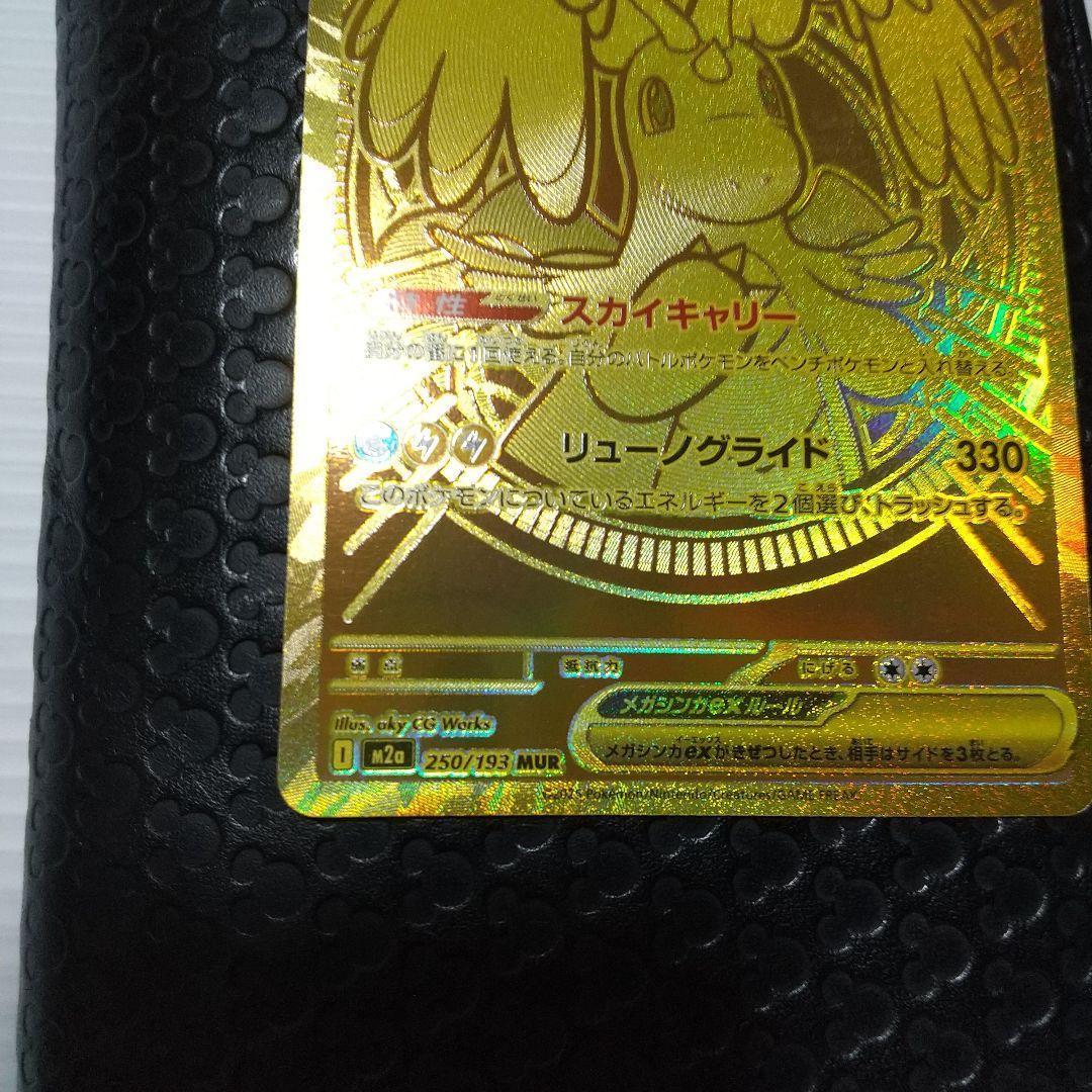 メガカイリューex MUR メガカイリューexSAR ２枚セット