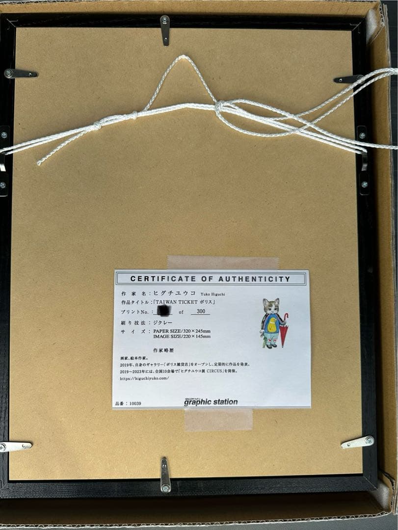 ヒグチ ユウコ複製画 TAIWAN TICKET ボリス