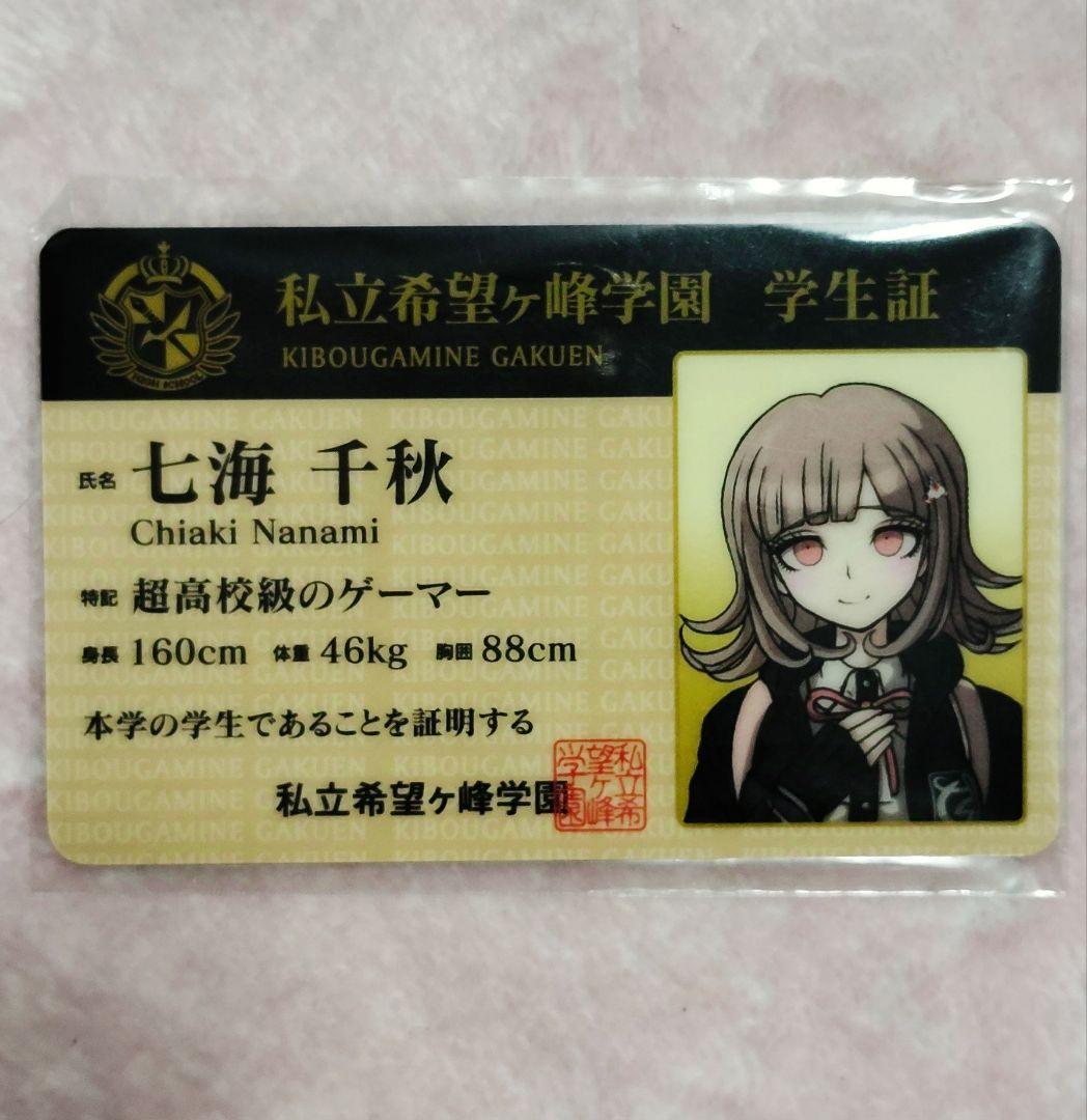 未開封 スーパーダンガンロンパ2 ナンジャタウンコラボ限定 学生証