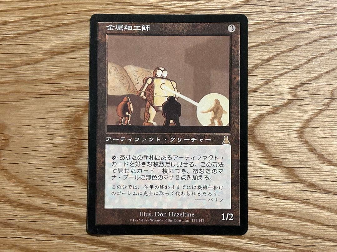 MTG 金属細工師/マスティコア/補充/オパール色の輝き レア50枚 引退