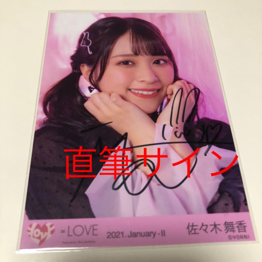 佐々木舞香 しゅきぴ 直筆