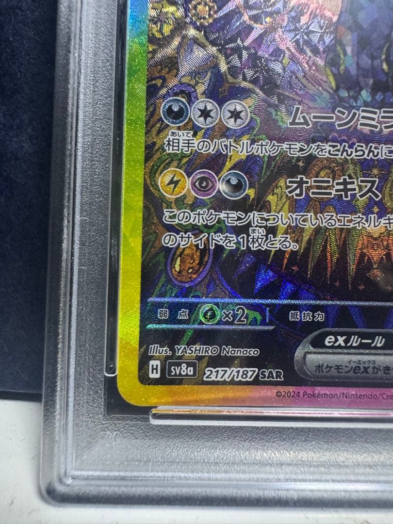 ブラッキーex SAR(PSA10) テラスタルフェスex