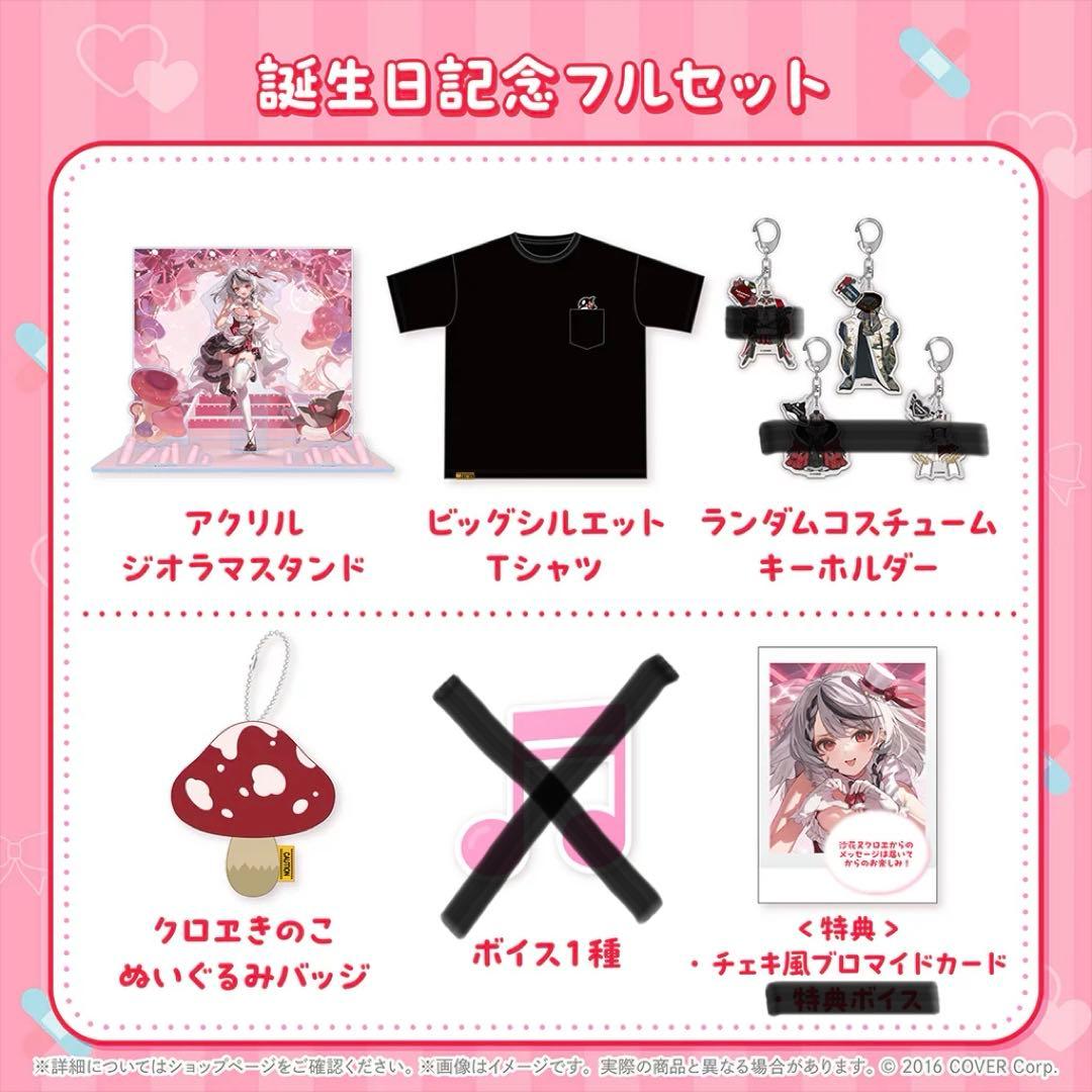 ホロライブ　沙花叉クロヱ　記念グッズまとめ売り