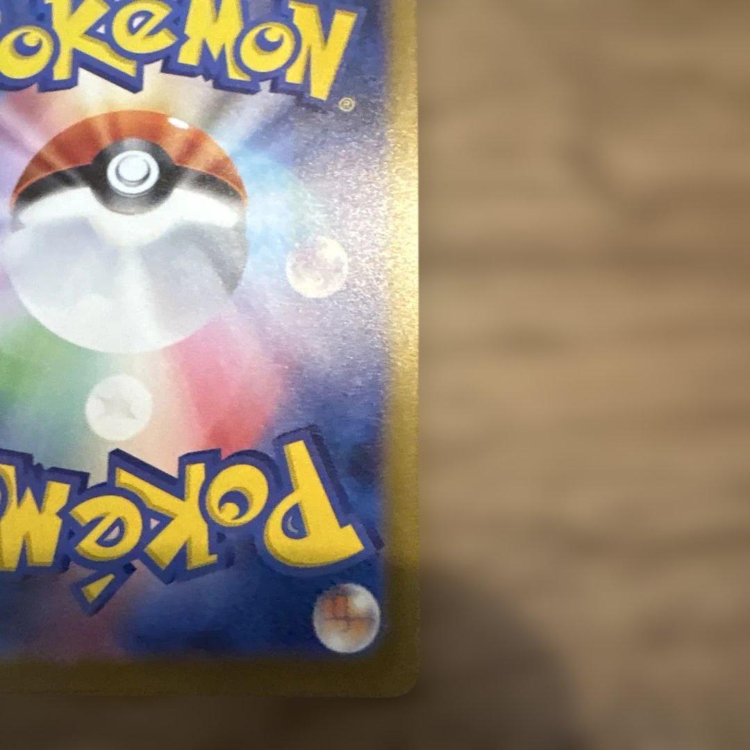 ピカチュウex 234/193