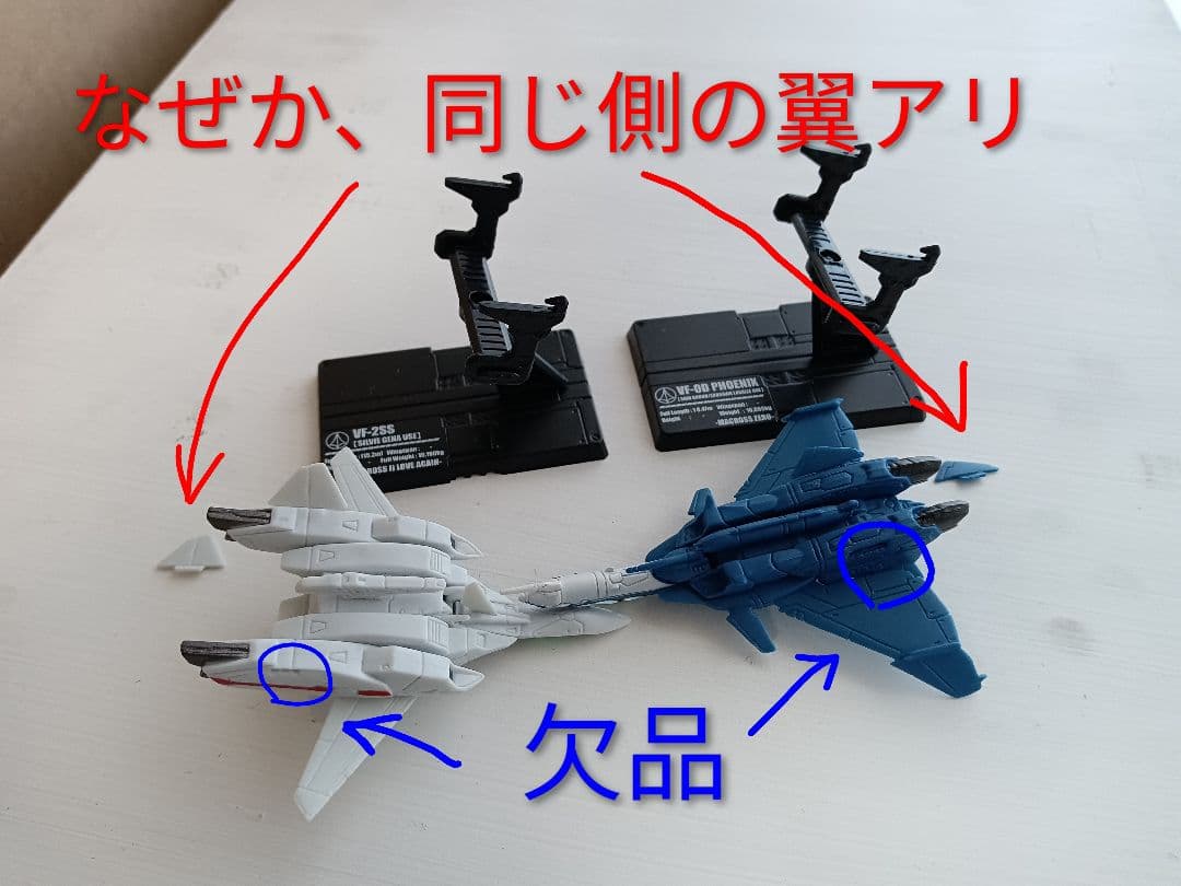 マクロス ファイターコレクション まとめ売り