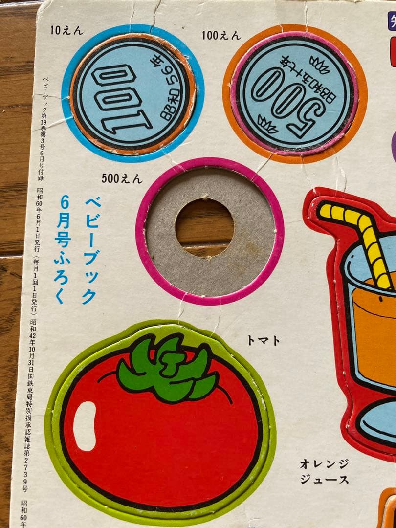 昭和レトロ ベビーブック付録 はめえ パズル にこにこぷん&お雛様