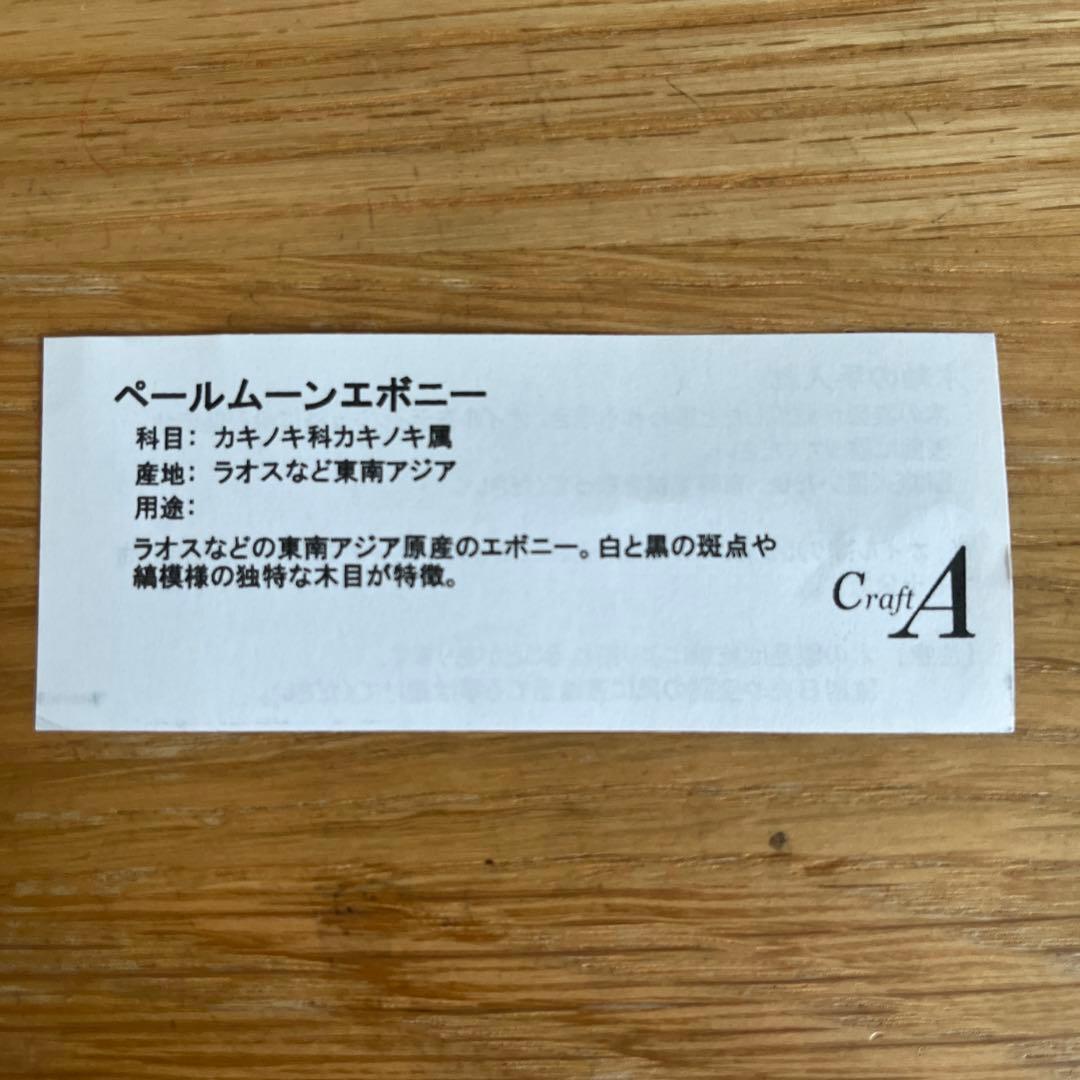 クラフトa MP202 0.5mm ペールムーンエボニー