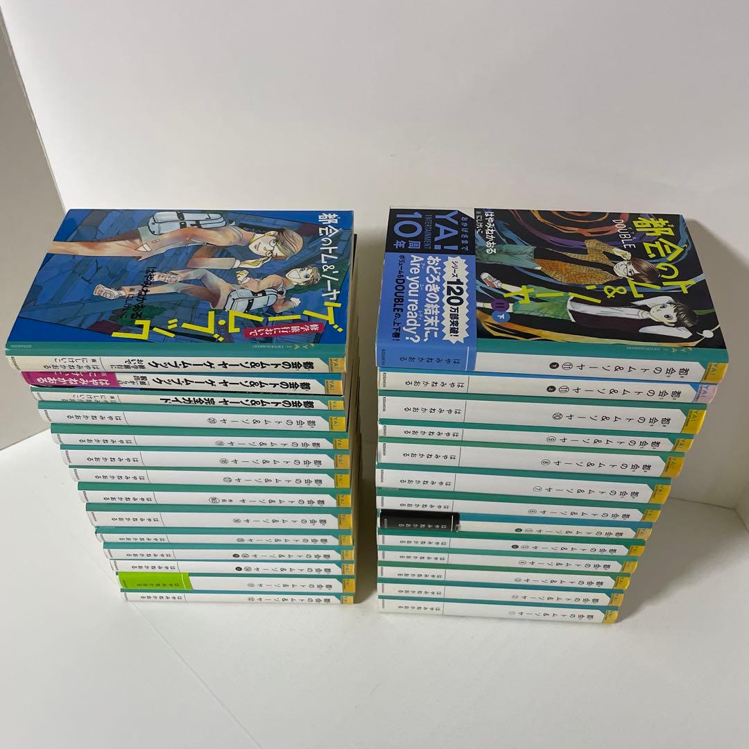 都会のトム&ソーヤ 27冊セット はやみね かおる