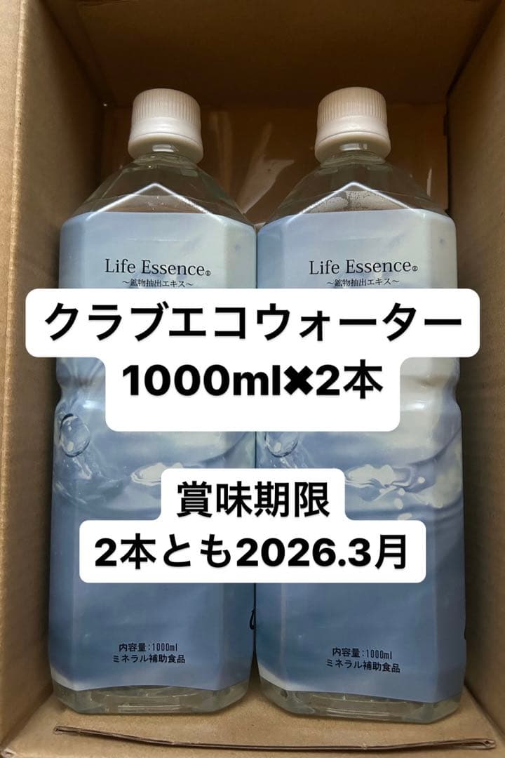 エコウォーター Life essence 1000ml 2本