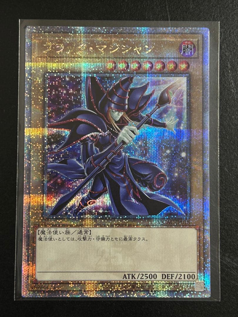 遊戯王 ブラック・マジシャン 特別イラスト 25thシークレット