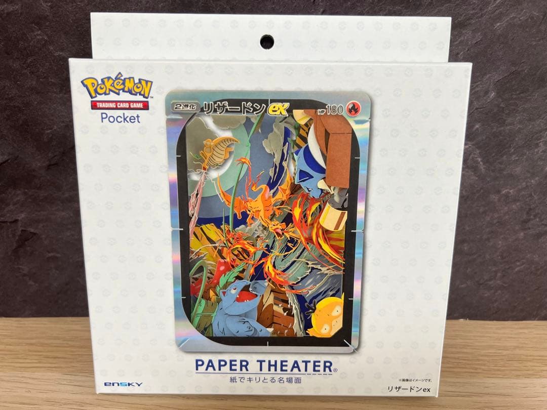 ペーパーシアター ポケポケ　3点セット