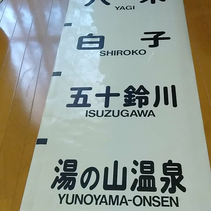 さようなら　近鉄特急　12200系　スナックカー　前面方向幕