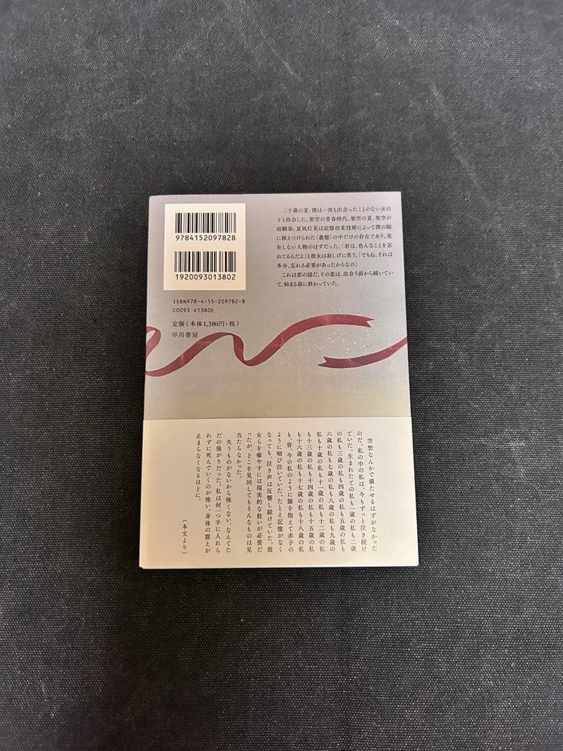 日*1様 【サイン本・単行本】 三秋縋 君の話 - メルカリ