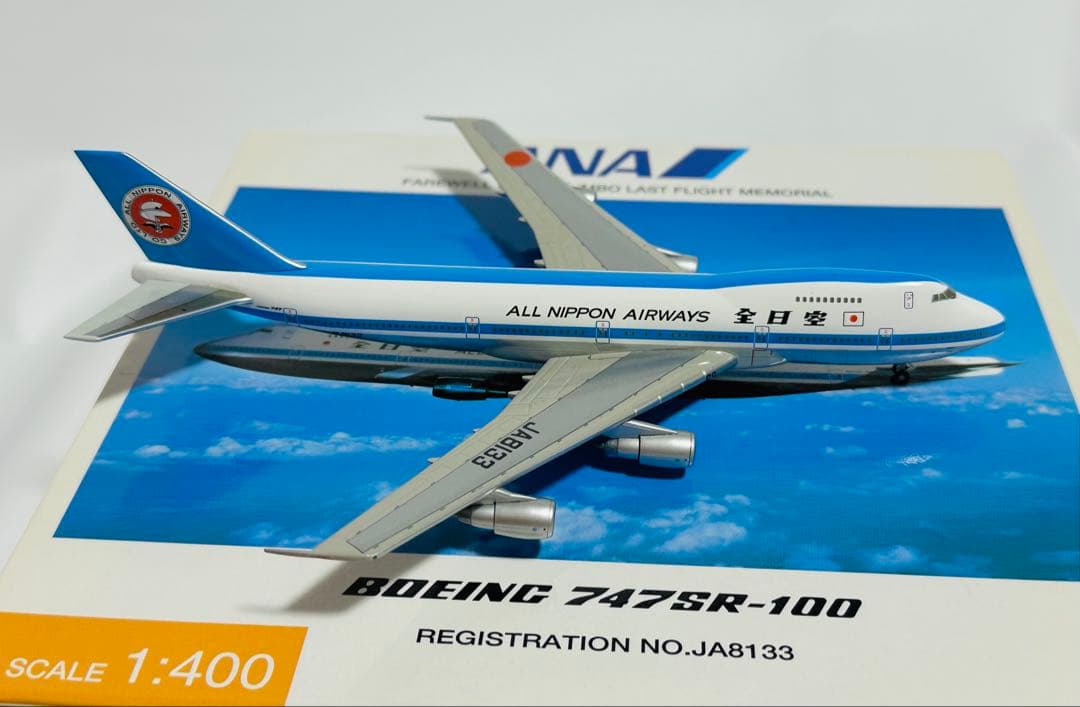 全日空商事 1/400 747SR-100 ANAモヒカンカラー - メルカリ