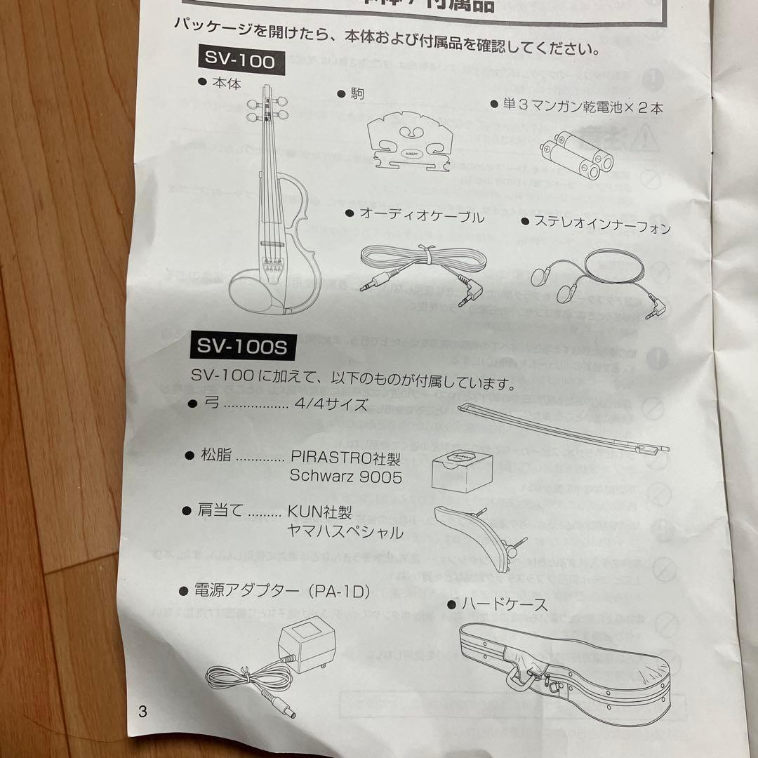 ヤマハサイレントバイオリンSV100 弓、ケース付