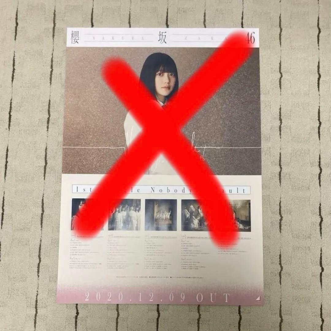 櫻坂46 幸阪茉里乃　特製ソロポスター　スペシャルプレゼント　1〜9枚目シングル