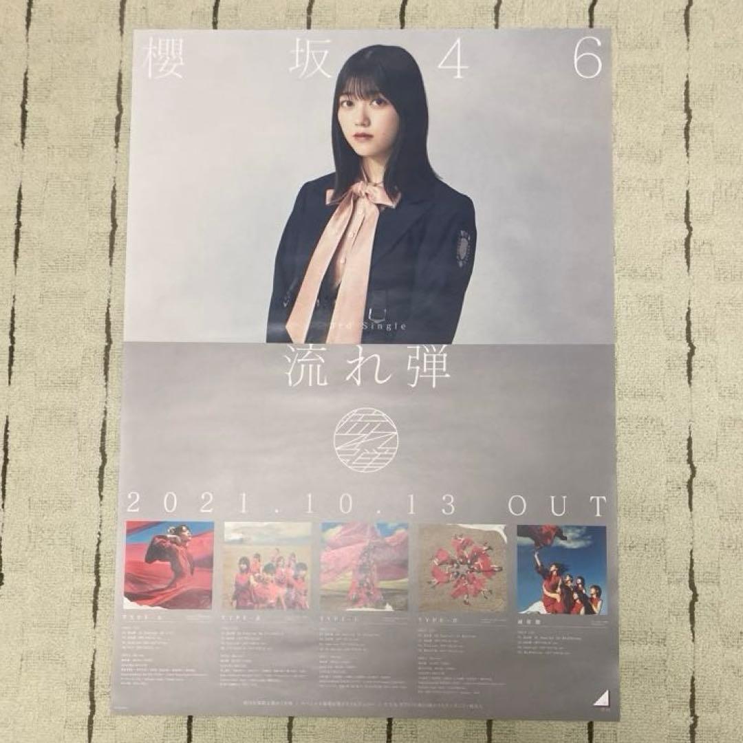 櫻坂46 幸阪茉里乃　特製ソロポスター　スペシャルプレゼント　1〜9枚目シングル