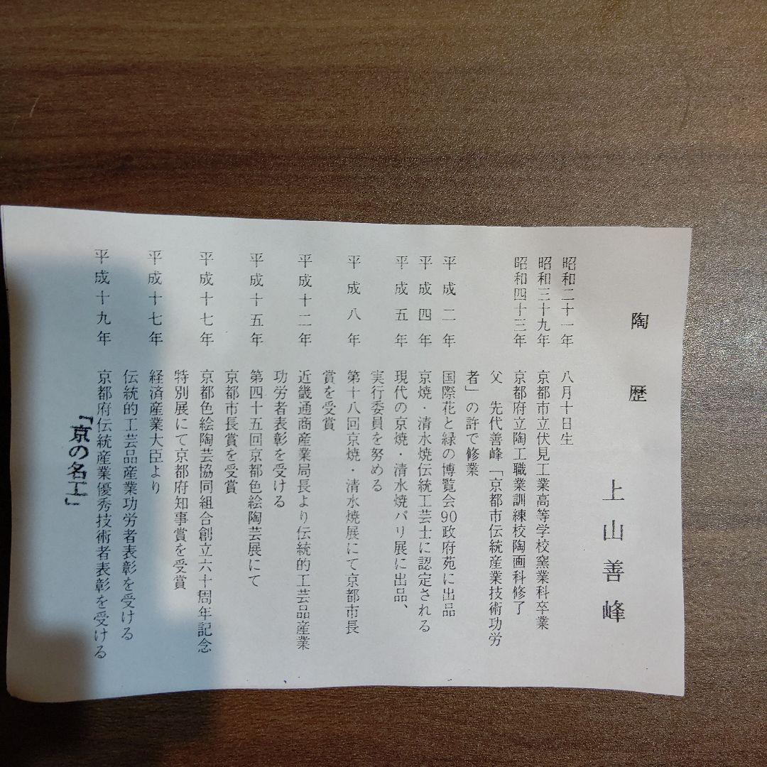 京焼　清水焼　新品未使用　抹茶茶碗　平茶碗　茶道　夏茶碗　波