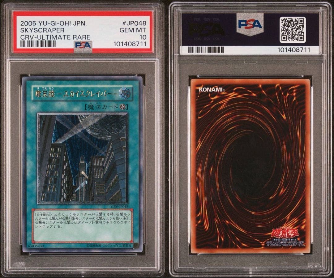 鑑定品 PSA10 極美品　世界68枚　摩天楼 スカイスクレイパー　レリーフ