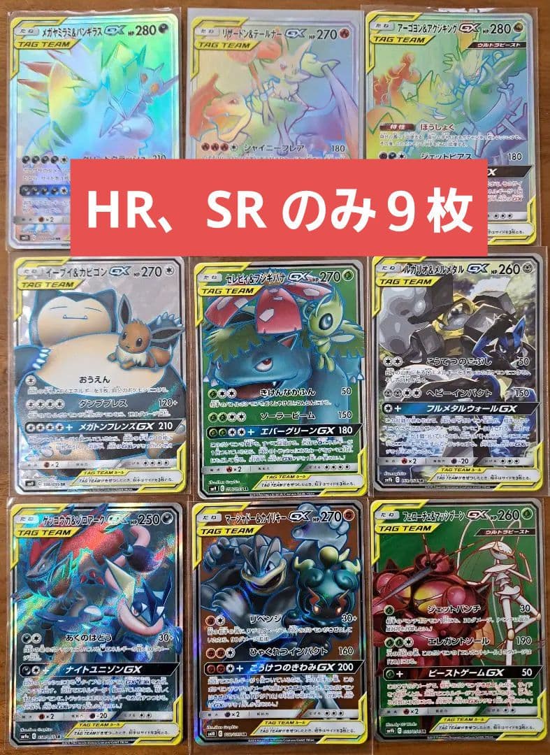 J*T様 ポケモンカード タッグチーム GX ポケカまとめ売り RR ポケカ