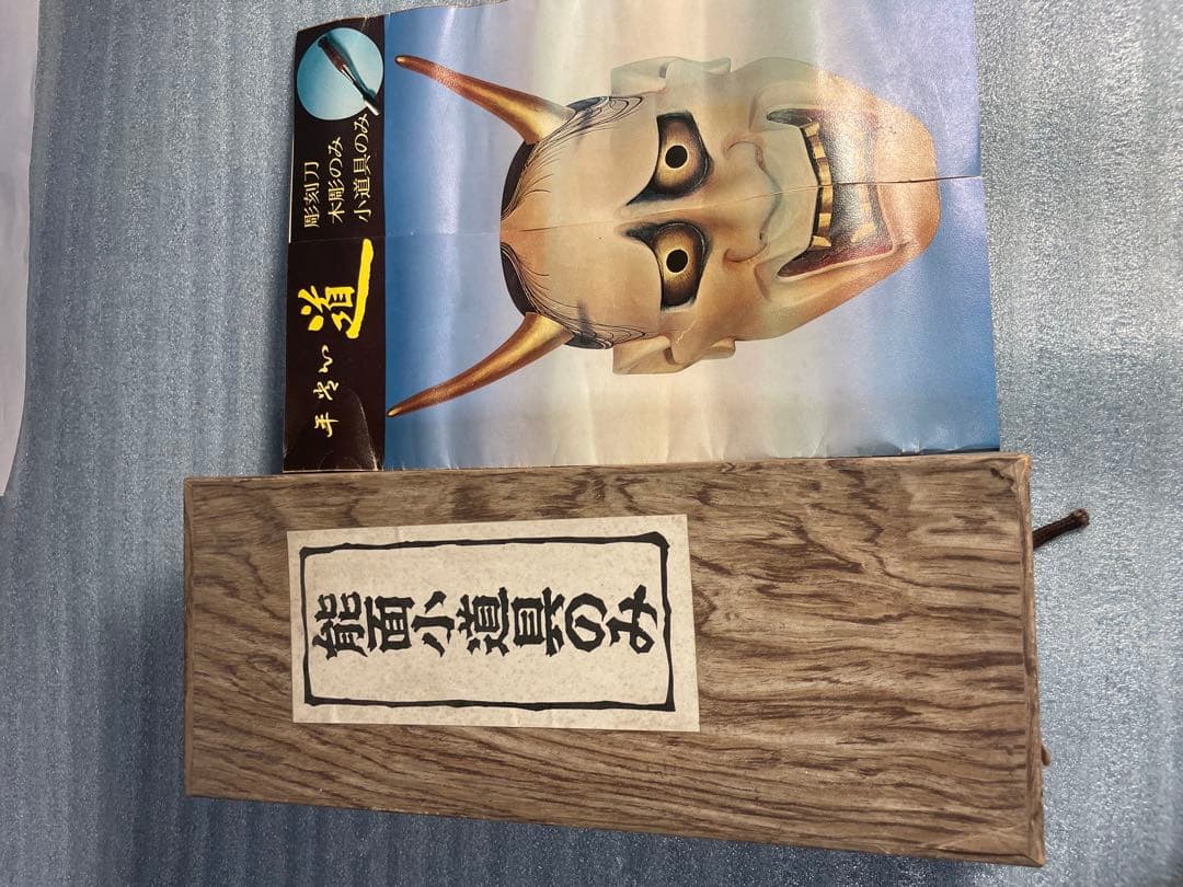 彫刻刀セット 伝統的な面デザイン 道