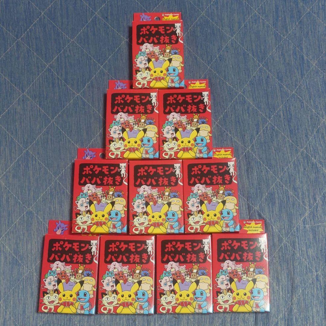 ポケセン ポケモンババ抜き 赤 10個 即日発送