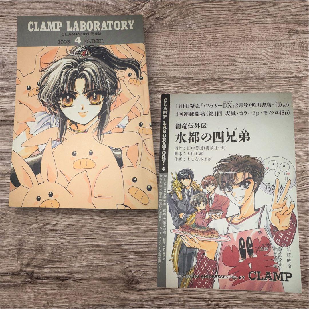 珍品】3冊セットCLAMP LABORATORY 同人誌 CLAMP研究所